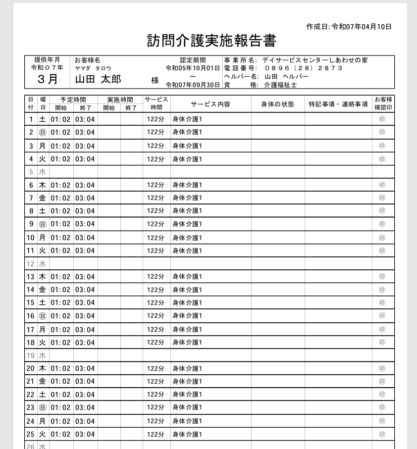 かがやきぷらん２の代替・訪問介護実施報告書1