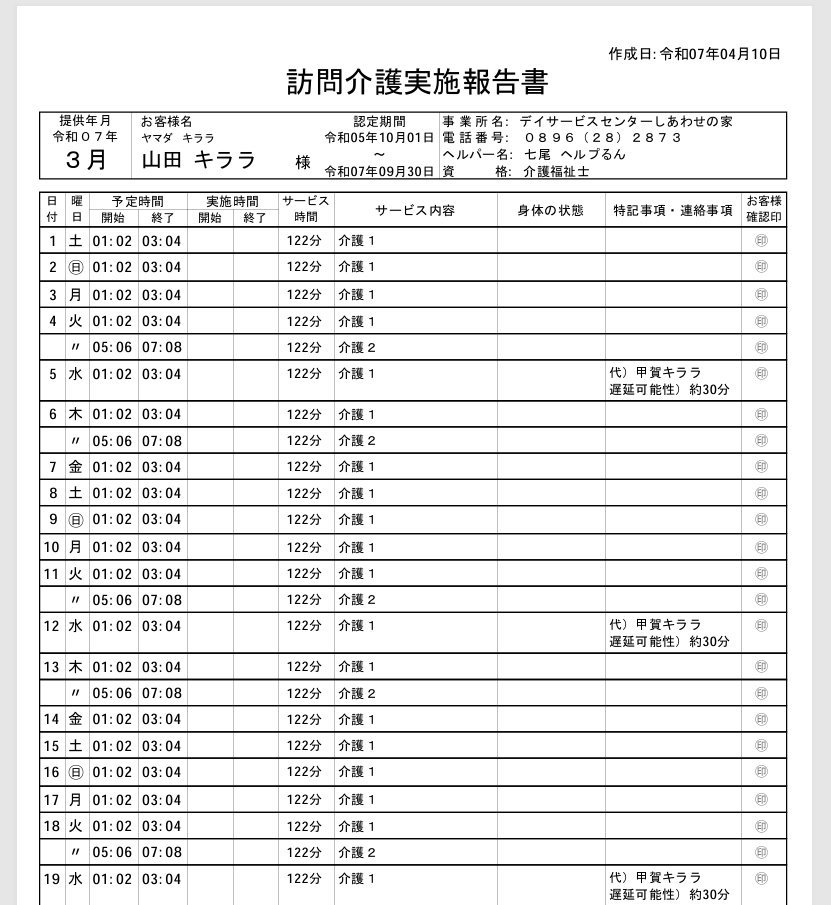 かがやきぷらん２の代替・訪問介護実施報告書2