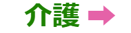 kaigoo.jp logo